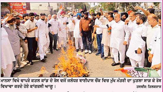 ਕਾਂਗਰਸੀ ਆਗੂਆਂ ਨੇ ਜਲੰਧਰ ਬਾਈਪਾਸ ਚੌਕ ’ਚ ਮੁੱਖ ਮੰਤਰੀ ਦਾ ਪੁਤਲਾ ਸਾੜ ਕੇ ਕੀਤਾ ਰੋਸ ਵਿਖਾਵਾ