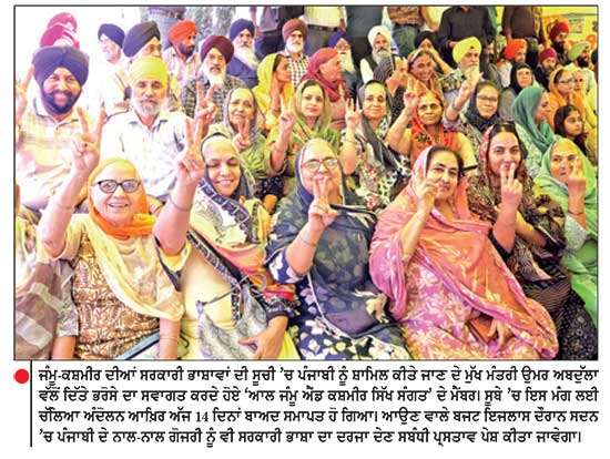 ਜੰਮੂ-ਕਸ਼ਮੀਰ ਦੀਆਂ ਸਰਕਾਰੀ ਭਾਸ਼ਾਵਾਂ ਦੀ ਸੂਚੀ