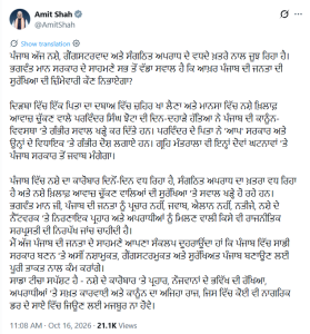ਪੰਜਾਬ ’ਚ ਨਸ਼ੇ ਦੇ ਮੁੱਦੇ ’ਤੇ ਕੇਂਦਰੀ ਗ੍ਰਹਿ ਮੰਤਰੀ ਅਮਿਤ ਸ਼ਾਹ ਦਾ ਬਿਆਨ
