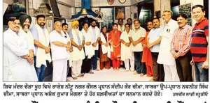 ਨਗਰ ਕੌਂਸਲ ਪ੍ਰਧਾਨ ਸੰਦੀਪ ਕੌਰ ਚੀਮਾ ਸਾਥੀ ਕੌਂਸਲਰਾਂ ਸਮੇਤ ਸ਼ਿਵ ਮੰਦਰ ਚੌੜਾ ਖੂਹ ਵਿਖੇ ਨਤਮਸਤਕ ਹੋਏ