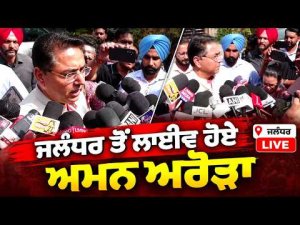 Jalandhar ਤੋਂ ਲਾਈਵ ਹੋਏ Aman Arora