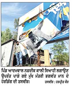 ਸ਼ਹਿਰੀ ਕਾਂਗਰਸ ਪ੍ਰਧਾਨ ਨੇ ਮੁੱਖ ਮੰਤਰੀ ਦੇ ਹੋਰਡਿੰਗ ਨੂੰ ਕਾਲੀ ਸਿਆਹੀ ਪੋਤ ਕੇ ਪਾੜਿਆ