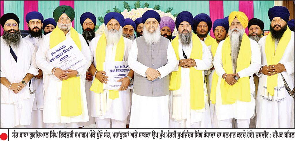 ਇਕੋਤਰੀ ਸਮਾਗਮ ਦੀ ਪੰਜਵੀਂ ਲੜੀ ਦੇ ਭੋਗ ਮੌਕੇ ਸੰਤਾਂ-ਮਹਾਂਪੁਰਸ਼ਾਂ ਤੇ ਸਾਬਕਾ ਉਪ ਮੁੱਖ ਮੰਤਰੀ ਰੰਧਾਵਾ ਸਮੇਤ ਅਨੇਕਾਂ ਸ਼ਖ਼ਸੀਅਤਾਂ ਨੇ ਭਰੀ ਹਾਜ਼ਰੀ