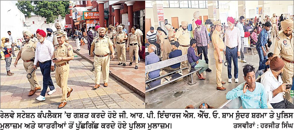 ਜੀ. ਆਰ. ਪੀ. ਨੇ ਤਿਉਹਾਰਾਂ ਦੇ ਮੱਦੇਨਜ਼ਰ ਸੁਰੱਖਿਆ ਵਜੋਂ ਰੇਲਵੇ ਸਟੇਸ਼ਨ ’ਤੇ ਚੈਕਿੰਗ ਮੁਹਿੰਮ ਚਲਾਈ