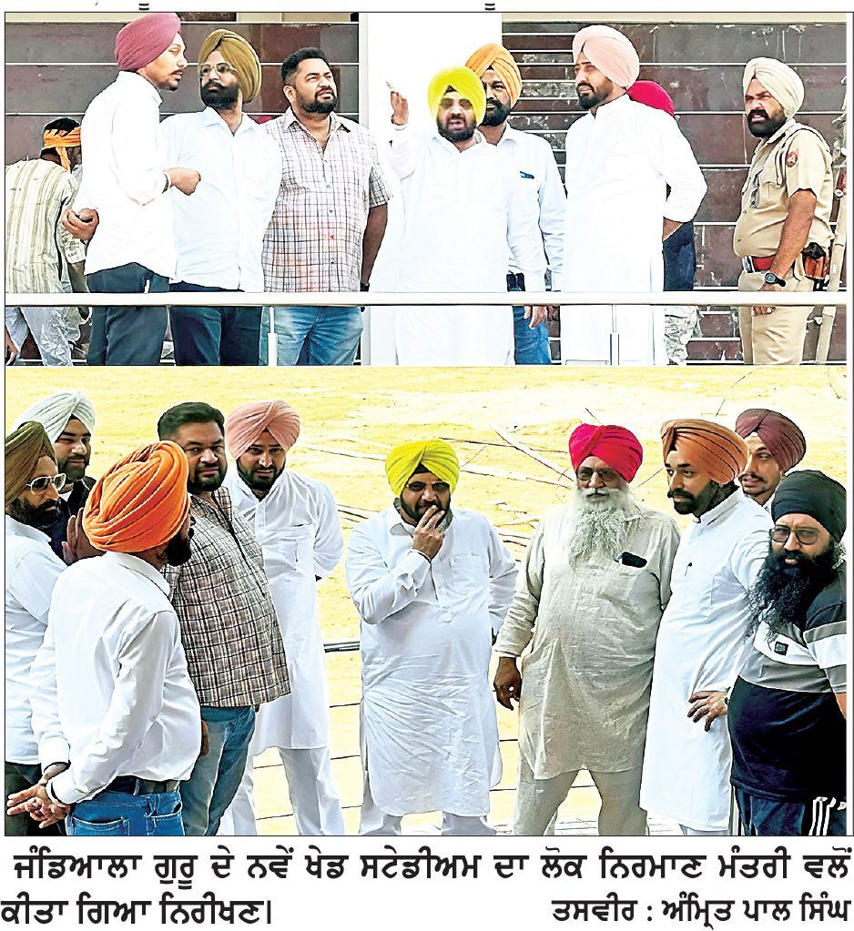 ਦੁਸਹਿਰੇ ਮੌਕੇ ਜੰਡਿਆਲਾ ਗੁਰੂ ਦੇ ਨਵੇਂ ਖੇਡ ਸਟੇਡੀਅਮ ਦਾ ਹੋਵੇਗਾ ਉਦਘਾਟਨ : ਹਰਭਜਨ ਸਿੰਘ ਈ. ਟੀ. ਓ.