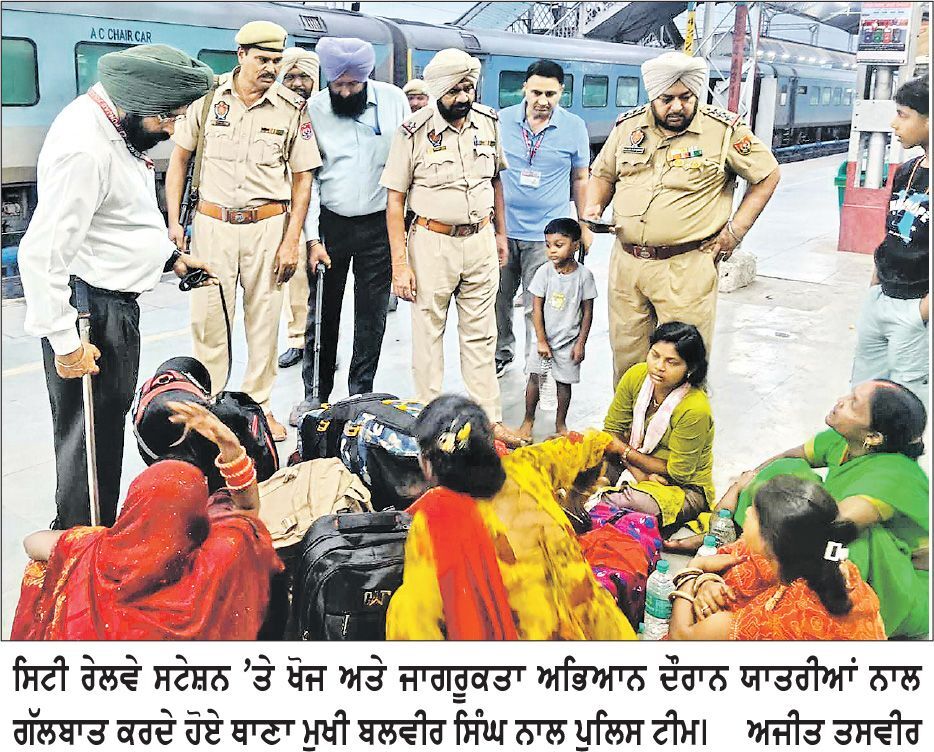 ਸਿਟੀ ਰੇਲਵੇ ਸਟੇਸ਼ਨ ’ਤੇ ਯਾਤਰੀ ਜਾਗਰੂਕਤਾ ਤੇ ਖੋਜ ਅਭਿਆਨ ਚਲਾਇਆ
