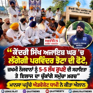 ਕੇਂਦਰੀ ਸਿੱਖ ਅਜਾਇਬ ਘਰ ਵਿਖੇ ਲਗਾਈ ਜਾਵੇਗੀ ਭਾਈ ਪਰਵਿੰਦਰ ਸਿੰਘ ਦੀ ਤਸਵੀਰ - ਐਡਵੋਕੇਟ ਧਾਮੀ