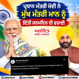 ਪ੍ਰਧਾਨ ਮੰਤਰੀ ਮੋਦੀ ਨੇ ਮੁੱਖ ਮੰਤਰੀ ਮਾਨ ਨੂੰ ਦਿੱਤੀਆਂ ਜਨਮਦਿਨ ਦੀਆਂ ਵਧਾਈਆਂ