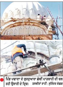 ਲਾਹੌਰ ’ਚ ਸਥਾਪਿਤ ਗੁਰਦੁਆਰਾ ਛੇਵੀਂ ਪਾਤਸ਼ਾਹੀ ਦੀ ਕਰਵਾਈ ਜਾ ਰਹੀ ਉਸਾਰੀ
ਭਾਰਤੀ ਸਰਹੱਦੀ ਪਿੰਡ ਨੌਸ਼ਹਿਰਾ ਢਾਲਾ ਤੋਂ ਕੀਤੇ ਜਾ ਸਕਦੇ ਦਰਸ਼ਨ