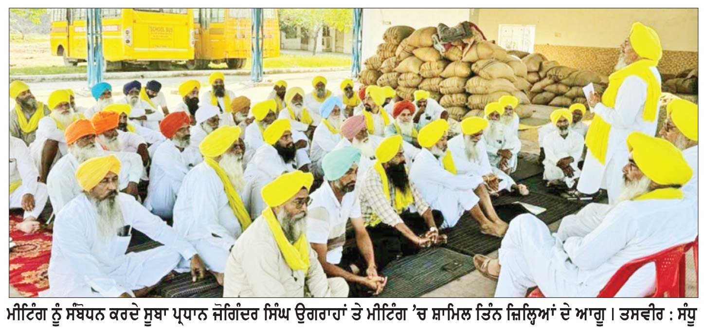 ਭਾਰਤੀ ਕਿਸਾਨ ਯੂਨੀਅਨ ਏਕਤਾ ਉਗਰਾਹਾਂ ਵਲੋਂ ਅੱਜ ਰੋਸ ਪ੍ਰਦਰਸ਼ਨ ਕਰਕੇ ਲਾਹਨਤ ਪੱਤਰ ਦਿੱਤੇ ਜਾਣਗੇ
