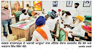 ਬੀਬਾ ਰਮਨਦੀਪ ਕੌਰ ਸ਼ੇਰੋਂ ਅਤੇ ਅਵਤਾਰ ਸਿੰਘ ਬਿੱਲਾ ਸ਼ੇਰੋਂ ਨੇ ਸਰਕਲ ਸ਼ਾਹਬਾਜਪੁਰ ਦੇ ਸੀਨੀਅਰ ਅਕਾਲੀ ਆਗੂਆਂ ਨਾਲ ਕੀਤੀ ਮੀਟਿੰਗ