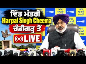 Harpal Singh Cheema | ਵਿੱਤ ਮੰਤਰੀ Harpal Singh Cheema , ਚੰਡੀਗੜ੍ਹ ਤੋਂ Live
