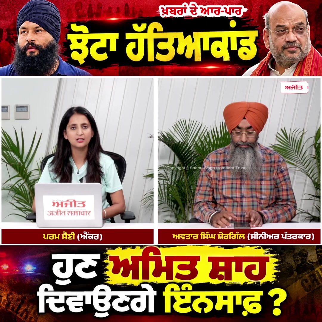 ਝੋਟਾ ਹੱਤਿਆਕਾਂਡ - ਹੁਣ Amit Shah ਦਿਵਾਉਣਗੇ ਇੰਨਸਾਫ਼ ?