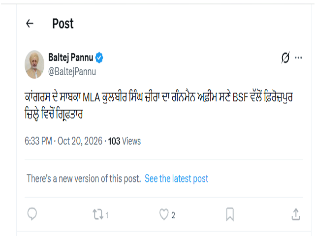 ਕੁਲਬੀਰ ਸਿੰਘ ਜ਼ੀਰਾ ਦਾ ਗੰਨਮੈਨ ਅਫ਼ੀਮ ਸਣੇ ਬੀ.ਐੱਸ.ਐੱਫ. ਵਲੋਂ ਗ੍ਰਿਫ਼ਤਾਰ