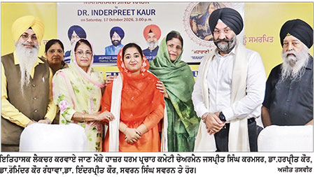 ਮਹਾਰਾਣੀ ਜਿੰਦ ਕੌਰ ਦੇ ਜੀਵਨ ਇਤਿਹਾਸ ਬਾਰੇ ਕਰਾਇਆ ਵਿਸ਼ੇਸ਼ ਲੈਕਚਰ