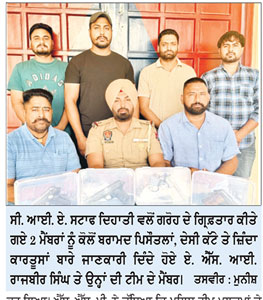 ਵਾਰਦਾਤ ਕਰਨ ਦੀ ਤਾਕ ’ਚ ਘੁੰਮ ਰਹੇ ਗਰੋਹ ਦੇ 2 ਮੈਂਬਰ ਪਿਸਤੌਲਾਂ ਤੇ ਦੇਸੀ ਕੱਟਿਆਂ ਸਮੇਤ ਗ੍ਰਿਫ਼ਤਾਰ
