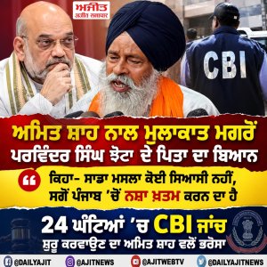 ਸਾਡਾ ਮਸਲਾ ਪੰਜਾਬ ’ਚੋਂ ਨਸ਼ਾ ਖ਼ਤਮ ਕਰਨ ਦਾ ਹੈ– ਭੀਮ ਸਿੰਘ