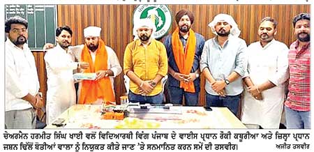 ਨੌਜਵਾਨ ਰੌਕੀ ਕਥੂਰੀਆ ਨੂੰ ਪੰਜਾਬ ਵਿਦਿਆਰਥੀ ਵਿੰਗ ਦਾ ਵਾਈਸ ਪ੍ਰਧਾਨ ਅਤੇ ਜਸ਼ਨ ਢਿੱਲੋਂ ਨੂੰ ਜ਼ਿਲ੍ਹਾ ਪ੍ਰਧਾਨ ਬਣਨ ’ਤੇ ਕੀਤਾ ਸਨਮਾਨਿਤ