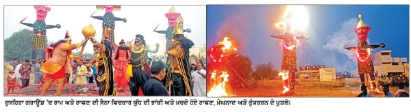 ਬਠਿੰਡਾ ’ ਚ ਦੁਸਹਿਰੇ ਦਾ ਤਿਉਹਾਰ ਧੂਮਧਾਮ ਨਾਲ ਮਨਾਇਆ