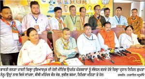 2027 ਦੀਆਂ ਚੋਣਾਂ ਤੇ ਸੂਬੇ ਦੇ ਅਹਿਮ ਮੁੱਦਿਆਂ ਸੰਬੰਧੀ ਜ਼ਿਲ੍ਹਾ ਭਾਜਪਾ ਵਲੋਂ ਨੰਨੂ ਦੀ ਅਗਵਾਈ ’ਚ ਭਰਵੀਂ ਮੀਟਿੰਗ