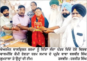 ਵਿਸ਼ਵ ਵਾਲਮੀਕਿ ਕੌਮੀ ਏਕਤਾ ਧਰਮ ਸਮਾਜ ਨੇ ਚੇਅਰਮੈਨ ਬਾਲਕ੍ਰਿਸ਼ਨ ਸ਼ਰਮਾ ਨੂੰ ਦਿੱਤਾ ਸੱਦਾ ਪੱਤਰ