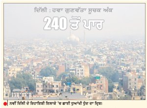 ਖ਼ਰਾਬ ਸ਼੍ਰੇਣੀ ’ਚ ਪੁੱਜੀ ਦਿੱਲੀ ਦੀ ਆਬੋ-ਹਵਾ, ਪਾਬੰਦੀਆਂ ਲਾਗੂ
