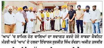 ਸੁਰਜੀਤ ਸਿੰਘ ਰੱਖੜਾ ਦੀ ਅਗਵਾਈ ਹੇਠ ਸਮਾਣਾ ਤੋਂ ਅਕਾਲੀ ਵਰਕਰਾਂ ਨੇ ਫੜਿਆ ‘ਆਪ’ ਦਾ ਪੱਲਾ