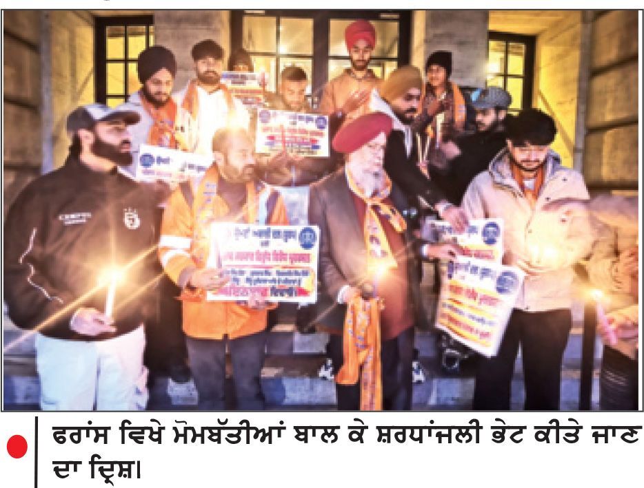 ਫਰਾਂਸ ’ ਚ ਪਰਵਿੰਦਰ ਸਿੰਘ ਝੋਟਾ ਦੇ ਪਰਿਵਾਰ ਨੂੰ ਇਨਸਾਫ਼ ਦਿਵਾਉਣ ਲਈ ਰੋਸ ਪ੍ਰਦਰਸ਼ਨ