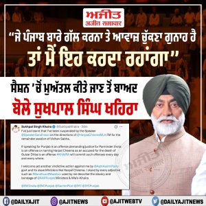 ਮੈਂ ਆਪਣੇ ਬਿਆਨ ’ਤੇ ਹਾਂ ਕਾਇਮ- ਸੁਖਪਾਲ ਸਿੰਘ ਖਹਿਰਾ