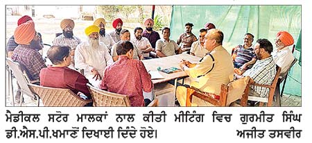 ਮੈਡੀਕਲ ਸਟੋਰ ਮਾਲਕ ਡਰੱਗ ਐਕਟ ਦੀ ਪਾਲਣਾ ਕਰਨ-ਡੀ. ਐਸ.ਪੀ. ਗੁਰਮੀਤ ਸਿੰਘ