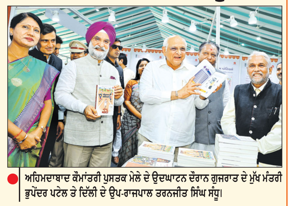 ‘ਸਰਦਾਰ ਤੇਜਾ ਸਿੰਘ ਸਮੁੰਦਰੀ’ ਪੁਸਤਕ ਨਾਲ ਅਹਿਮਦਾਬਾਦ ਕੌਮਾਂਤਰੀ ਪੁਸਤਕ ਮੇਲੇ ਦੀ ਸ਼ੁਰੂਆਤ