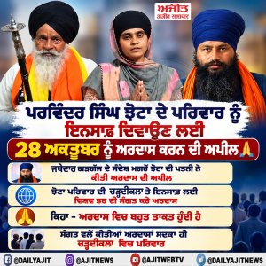 ਪਰਵਿੰਦਰ ਸਿੰਘ ਝੋਟਾ ਦੀ ਪਤਨੀ ਵਲੋਂ ਲੋਕਾਂ ਨੂੰ ਅਪੀਲ