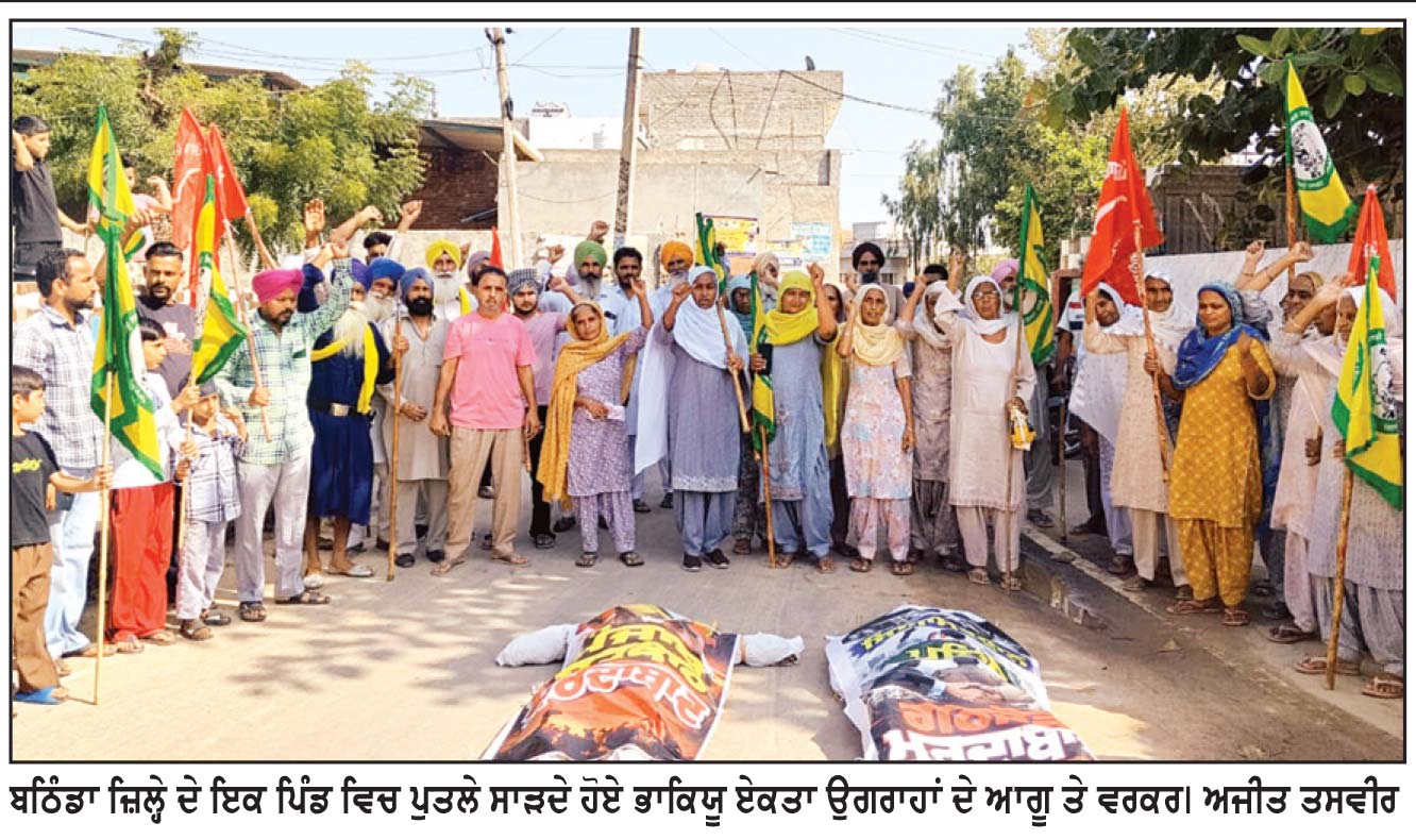 ਬਠਿੰਡਾ ਜ਼ਿਲ੍ਹੇ ਦੇ 67 ਪਿੰਡਾਂ ’ਚ ਕਿਸਾਨਾਂ ਨੇ ਸਰਕਾਰ ਤੇ ਨਸ਼ਾ ਤਸਕਰਾਂ ਦੇ ਫੂਕੇ ਪੁਤਲੇ