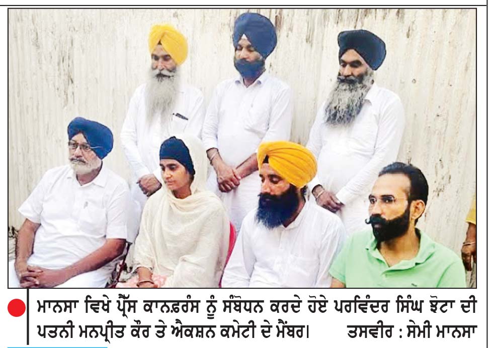 ਝੋਟਾ ਹੱਤਿਆ ਮਾਮਲਾ-ਐਕਸ਼ਨ ਕਮੇਟੀ 2 ਮੁੱਖ ਮੰਗਾਂ ਮੰਨਵਾਉਣ ’ਤੇ ਅੜੀ, ਪੋਸਟਮਾਰਟਮ ’ਤੇ ਨਹੀਂ ਹੋਈ ਸਹਿਮਤੀ
