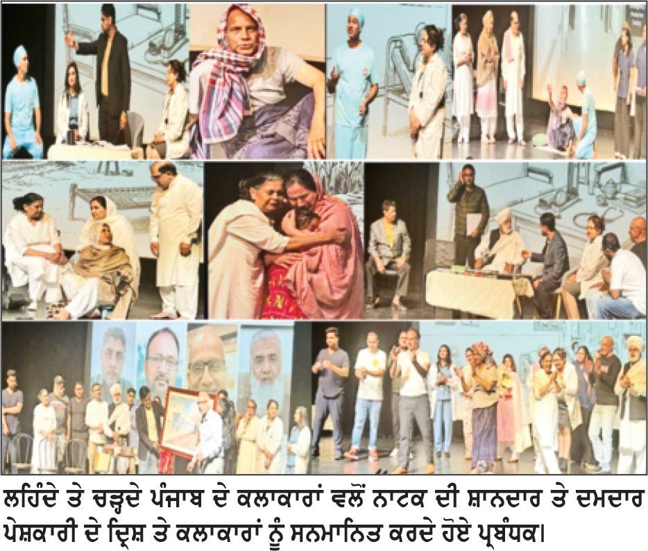 ਐਡੀਲੇਡ ਦੇ ਪਾਰਕ ਥੀਏਟਰ ਵਿਚ ‘ ਪੋਸਟਮਾਰਟਮ ’ ਨਾਟਕ ਦਾ ਸ਼ਾਨਦਾਰ ਸ਼ੋਅ