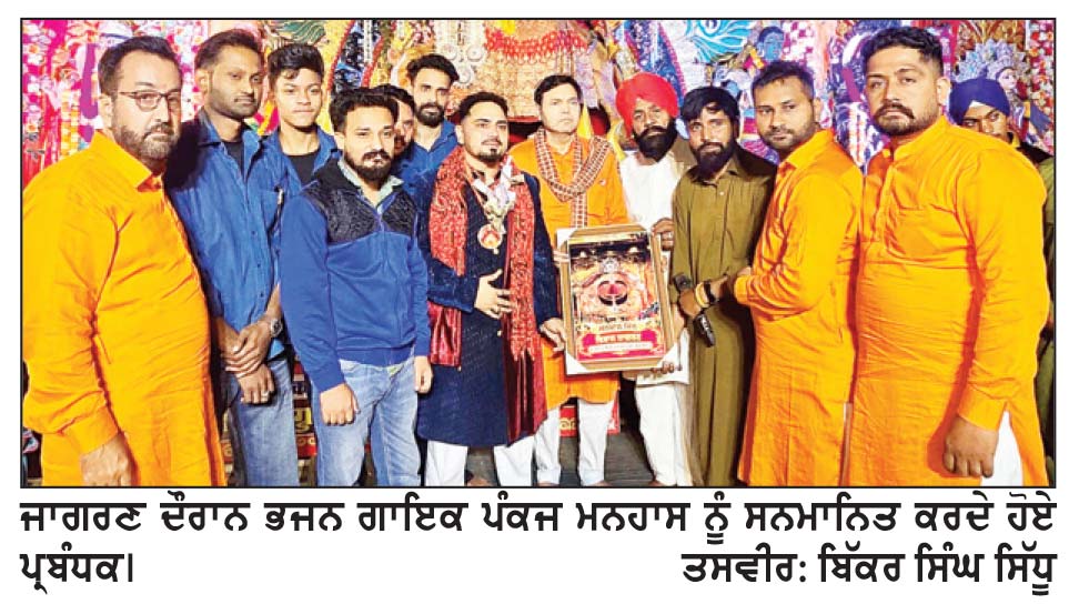10ਵਾਂ ਵਿਸ਼ਾਲ ਜਾਗਰਣ ਕਰਵਾਇਆ