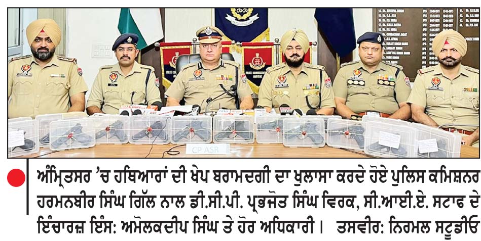 ਗ਼ੈਰ ਕਾਨੂੰਨੀ ਹਥਿਆਰ ਸਪਲਾਈ ਨੈੱਟਵਰਕ ਦਾ ਪਰਦਾਫਾਸ਼ : 16 ਵਿਦੇਸ਼ੀ ਪਿਸਤੌਲ ਬਰਾਮਦ