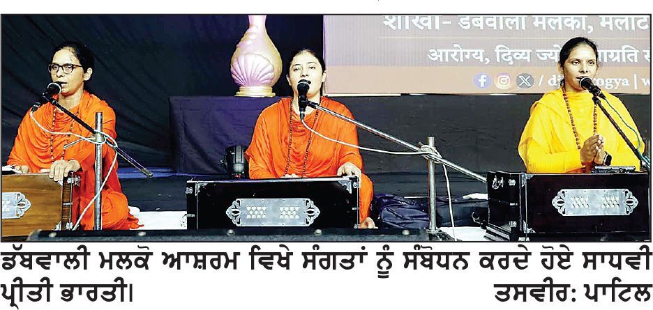 ਡੱਬਵਾਲੀ ਮਲਕੋ ਆਸ਼ਰਮ ਵਿਖੇ ਸ਼ਰਦ ਪੂਰਨਿਮਾ ਮਹਾਉਤਸਵ ਮਨਾਇਆ
