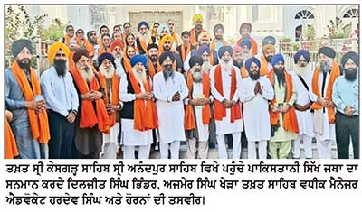ਪਾਕਿਸਤਾਨੀ ਸਿੱਖ ਜਥਾ ਖ਼ਾਲਸਾ ਪੰਥ ਦੇ ਪ੍ਰਗਟ ਅਸਥਾਨ ਤਖ਼ਤ ਸ੍ਰੀ ਕੇਸਗੜ੍ਹ ਸਾਹਿਬ ਵਿਖੇ ਹੋਇਆ ਨਤਮਸਤਕ