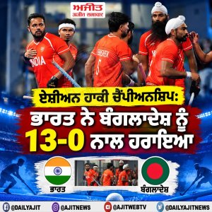 ਏਸ਼ੀਅਨ ਹਾਕੀ ਚੈਂਪੀਅਨਸ਼ਿਪ: ਭਾਰਤ ਨੇ ਬੰਗਲਾਦੇਸ਼ ਨੂੰ 13-0 ਨਾਲ ਹਰਾਇਆ