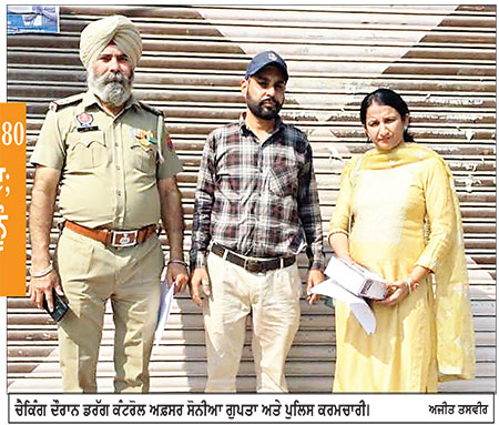 ਫ਼ਿਰੋਜ਼ਪੁਰ ’ਚ ਮੈਡੀਕਲ ਸਟੋਰ ’ਤੇ ਡਰੱਗ ਕੰਟਰੋਲ ਅਫ਼ਸਰ ਦੀ ਛਾਪੇਮਾਰੀ
ਨਸ਼ੀਲੀਆਂ ਦਵਾਈਆਂ ਦੀਆਂ 188 ਇਕਾਈਆਂ ਜ਼ਬਤ