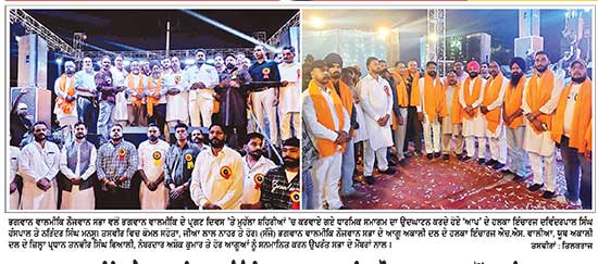ਭਗਵਾਨ ਵਾਲਮੀਕਿ ਦੇ ਪ੍ਰਗਟ ਦਿਵਸ ਸੰਬੰਧੀ ਭਗਵਾਨ ਵਾਲਮੀਕ ਨੌਜਵਾਨ ਸਭਾ ਵਲੋਂ ਧਾਰਮਿਕ ਸਮਾਗਮ