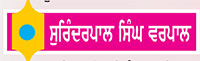''ਪੰਜਾਬੀ ਸੱਭਿਆਚਾਰ ਦੀ ਬੇਬੇ ਬੋਹੜ'' : ਡਾ. ਕਮਲਜੀਤ ਕੌਰ ਸਿੱਧੂ