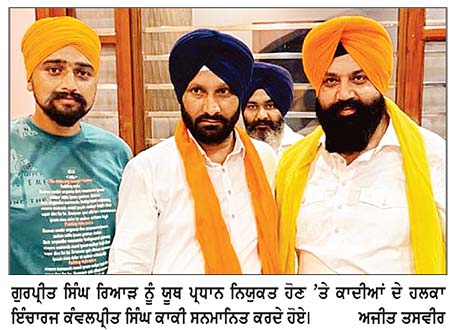 ਕੰਵਲਪ੍ਰੀਤ ਸਿੰਘ ਕਾਕੀ ਵਲੋਂ ਗੁਰਪ੍ਰੀਤ ਸਿੰਘ ਰਿਆੜ ਦਾ ਸਨਮਾਨ