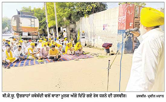 ਬੀ . ਕੇ . ਯੂ . ਉਗਰਾਹਾਂ ਜਥੇਬੰਦੀ ਵਲੋਂ ਥਾਣਾ ਮੂਨਕ ਅੱਗੇ ਦਿੱਤਾ ਰੋਸ ਧਰਨਾ