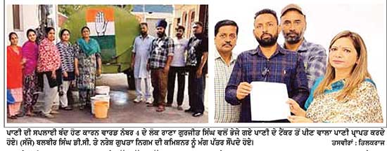 ਪਿਛਲੇ ਤਿੰਨ ਦਿਨਾਂ ਤੋਂ ਵਾਰਡ 4 ਦੇ ਵੱਖ-ਵੱਖ ਮੁਹੱਲਿਆਂ ’ਚ ਪੀਣ ਵਾਲੇ ਪਾਣੀ ਦੀ ਸਪਲਾਈ ਨਾ ਮਿਲਣ ਕਾਰਨ ਲੋਕ ਪ੍ਰੇਸ਼ਾਨ
