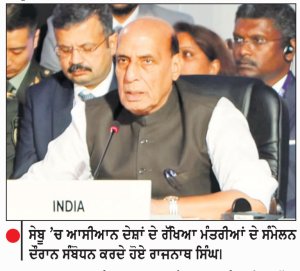 ਅੱਤਵਾਦ ਨਾਲ ਨਜਿੱਠਣ ਦਾ ਤਜਰਬਾ ਆਸੀਆਨ 
ਦੇਸ਼ਾਂ ਨਾਲ ਸਾਂਝਾ ਕਰੇਗਾ ਭਾਰਤ-ਰਾਜਨਾਥ ਸਿੰਘ