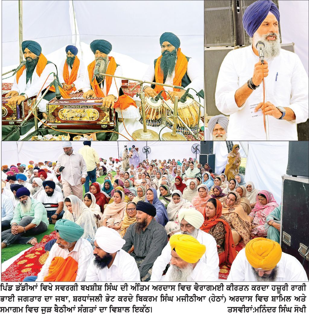 ਸਵ. ਬਖਸ਼ੀਸ਼ ਸਿੰਘ ਉੱਪਲ ਸਾਬਕਾ ਸਰਪੰਚ ਨੂੰ ਸ਼ਰਧਾਂਜਲੀਆਂ ਭੇਟ