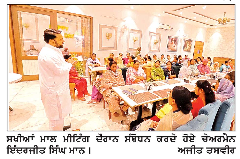 ਮਾਵਾਂ-ਭੈਣਾਂ ਦੇ ਸਨਮਾਨ ਤੇ ਆਰਥਿਕ ਸਵੈ-ਨਿਰਭਰਤਾ ਲਈ ਮਾਨ ਸਰਕਾਰ ਦਾ ਉਪਰਾਲਾ ਸ਼ਲਾਘਾਯੋਗ-ਇੰਦਰਜੀਤ ਸਿੰਘ ਮਾਨ