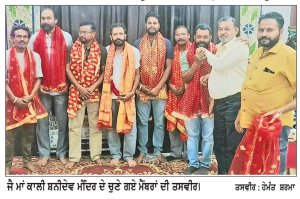ਜੈ ਮਾਂ ਕਾਲੀ ਸ਼ਨੀਦੇਵ ਮੰਦਰ ਰਾਮਪੁਰਾ ਫੂਲ ਦੀ ਵਿਸ਼ੇਸ਼ ਮੀਟਿੰਗ ਹੋਈ